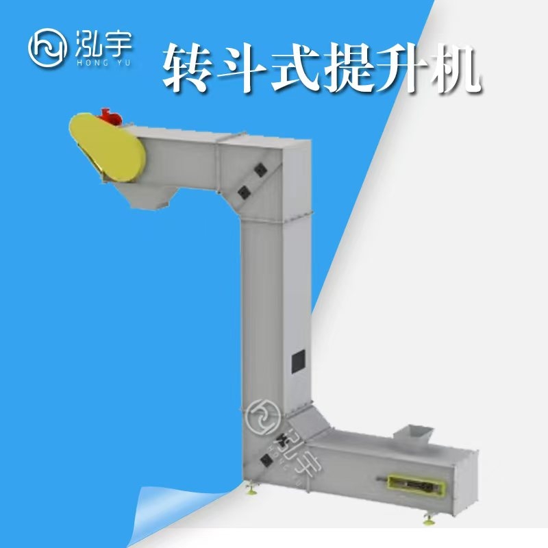 Z型转斗式提升机