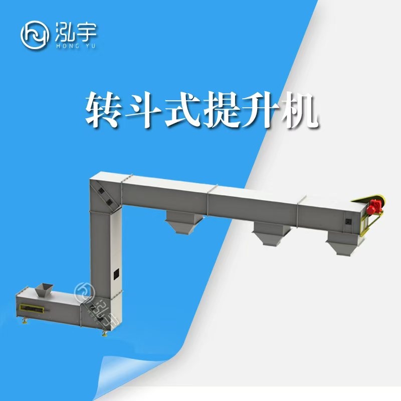 Z型多出口提升机